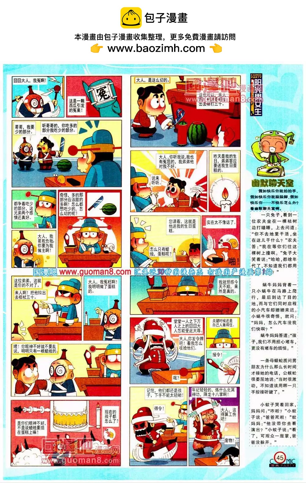 第197期 全本(1/2)-第23话