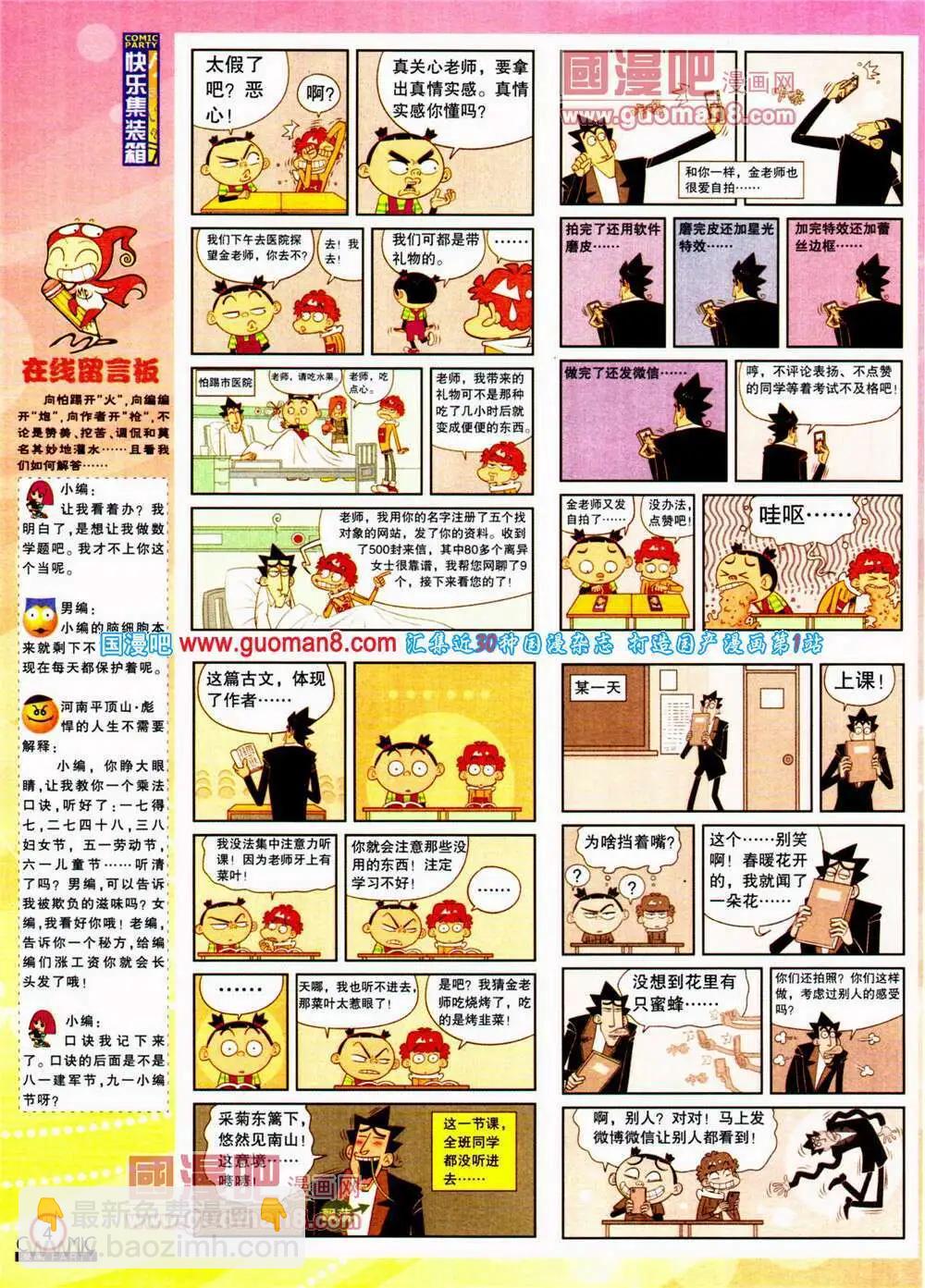 第197期 全本(1/2)-第23话