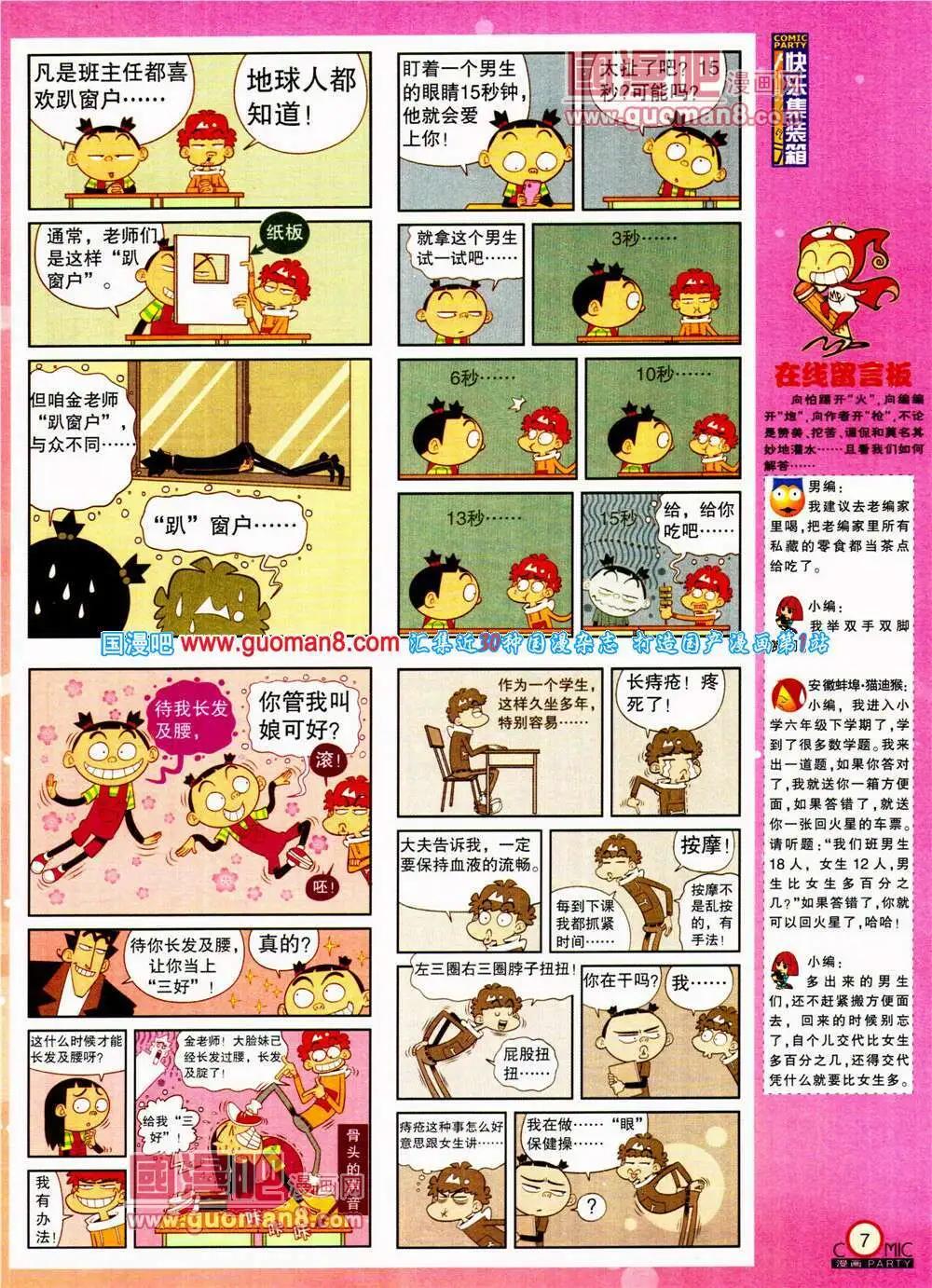 第197期 全本(1/2)-第23话