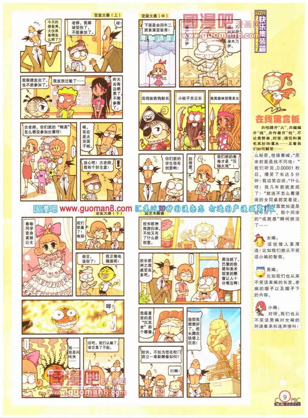 第199期 全本(1/2)-第25话