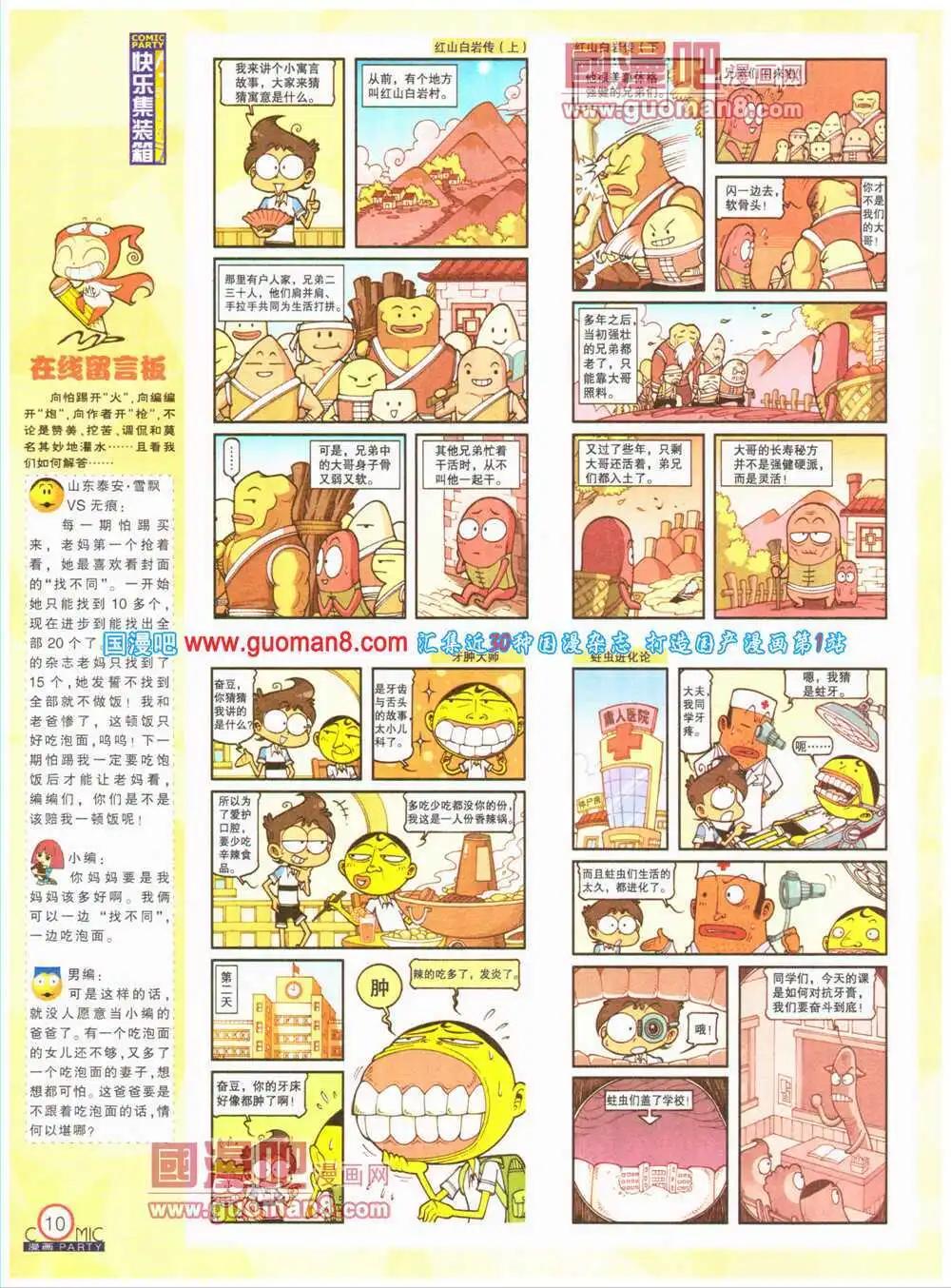 第199期 全本(1/2)-第25话