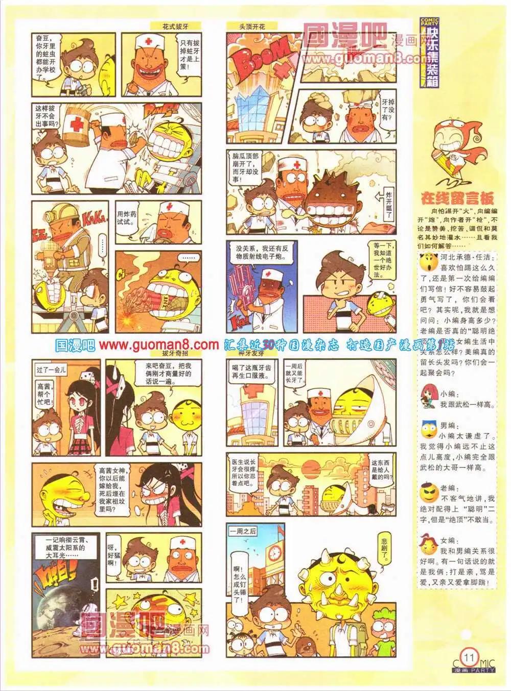 第199期 全本(1/2)-第25话