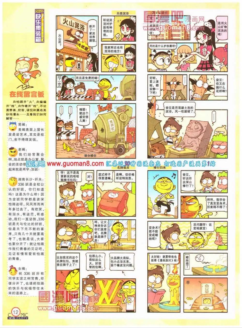 第199期 全本(1/2)-第25话