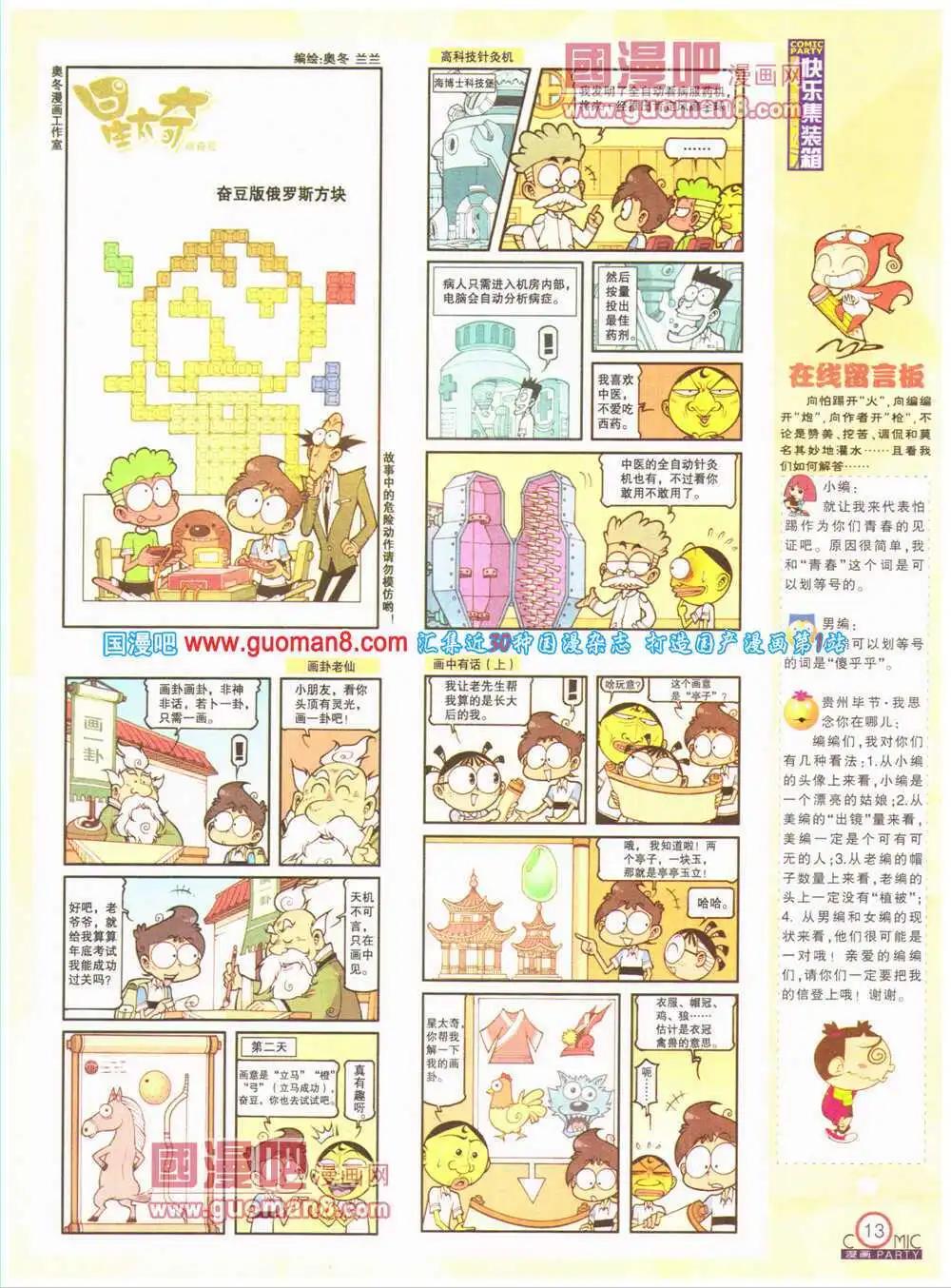 第199期 全本(1/2)-第25话