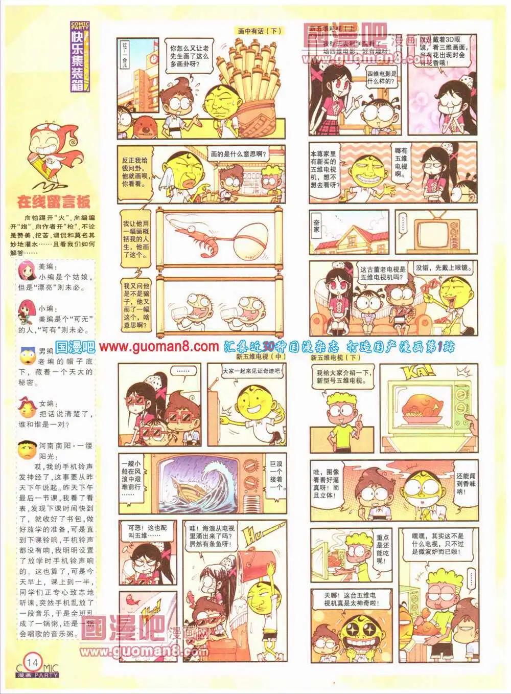 第199期 全本(1/2)-第25话