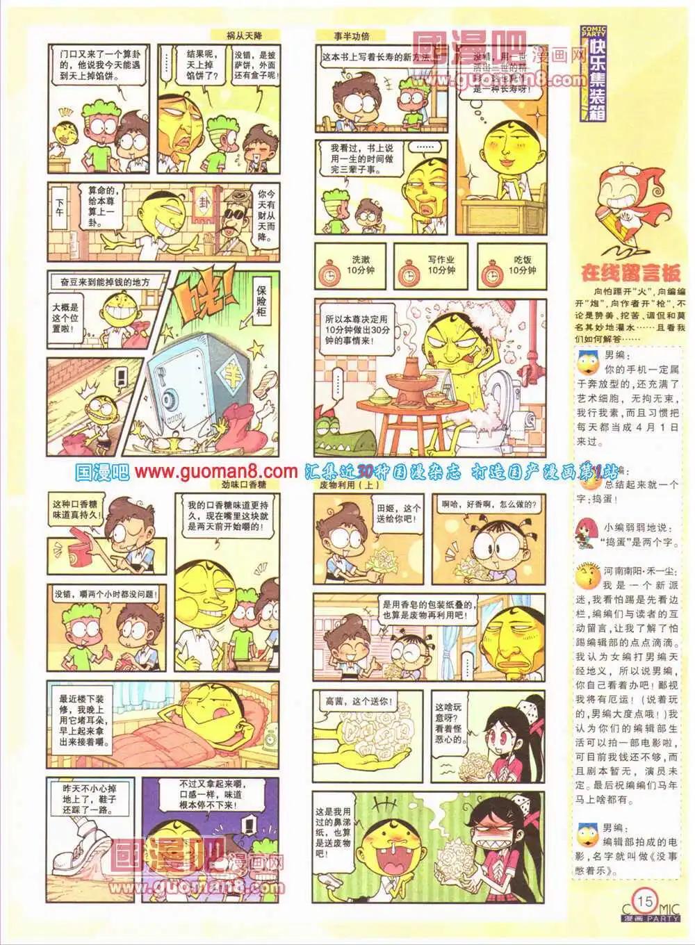 第199期 全本(1/2)-第25话