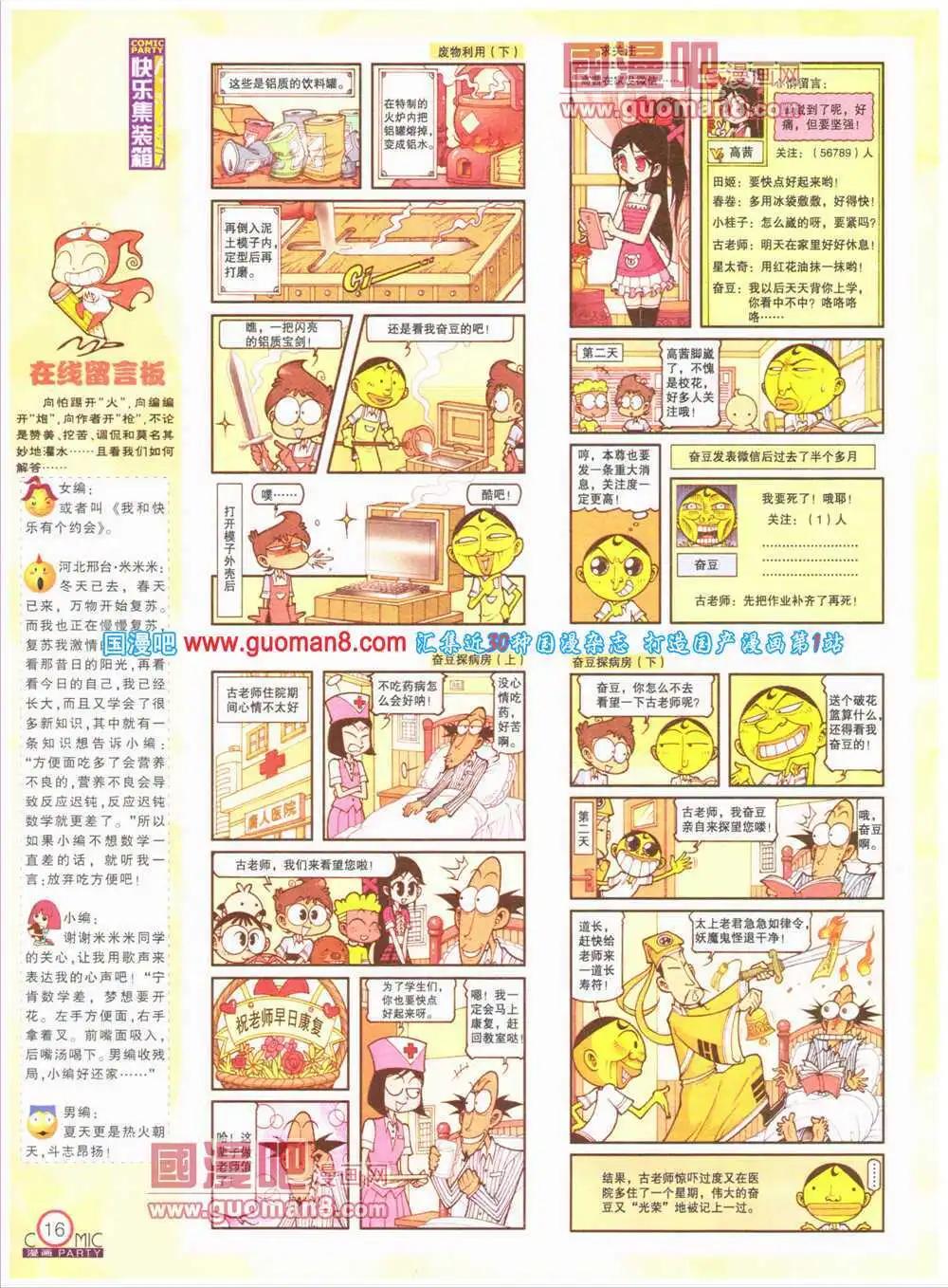 第199期 全本(1/2)-第25话