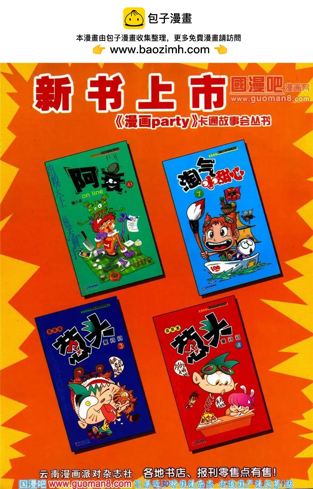 第199期 全本(1/2)-第25话