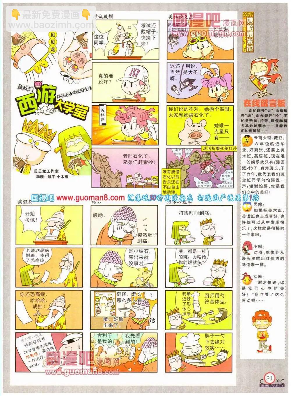 第199期 全本(1/2)-第25话