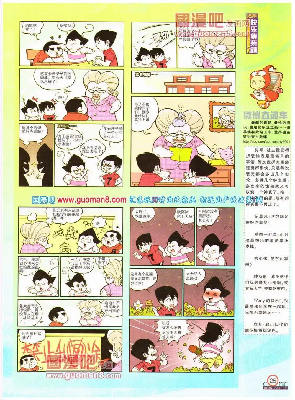 第199期 全本(1/2)-第25话