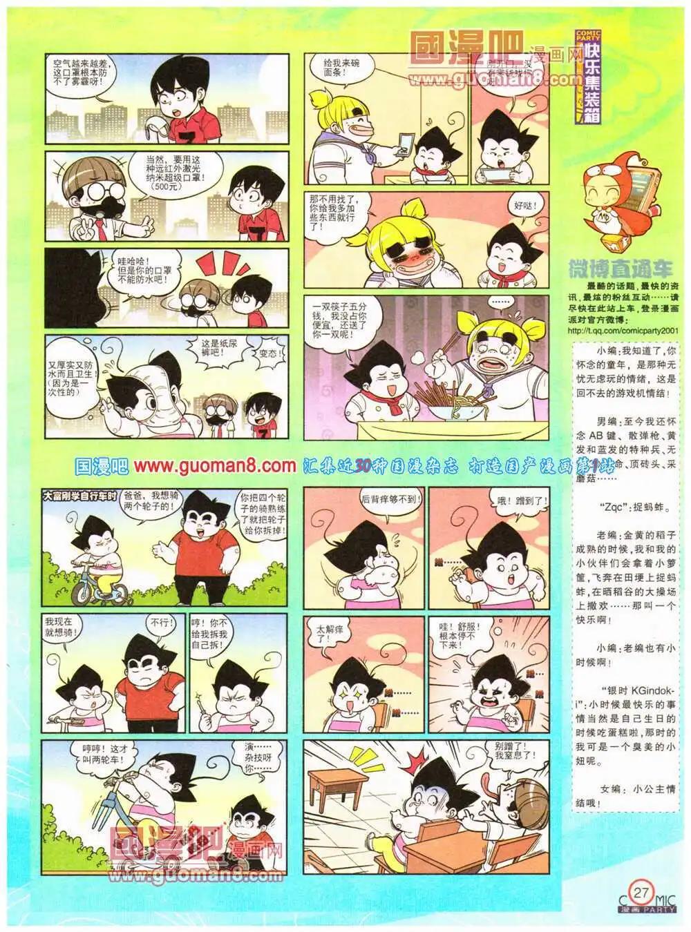 第199期 全本(1/2)-第25话