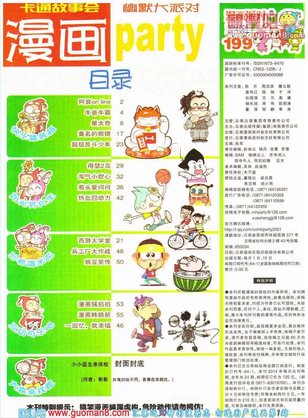 第199期 全本(1/2)-第25话