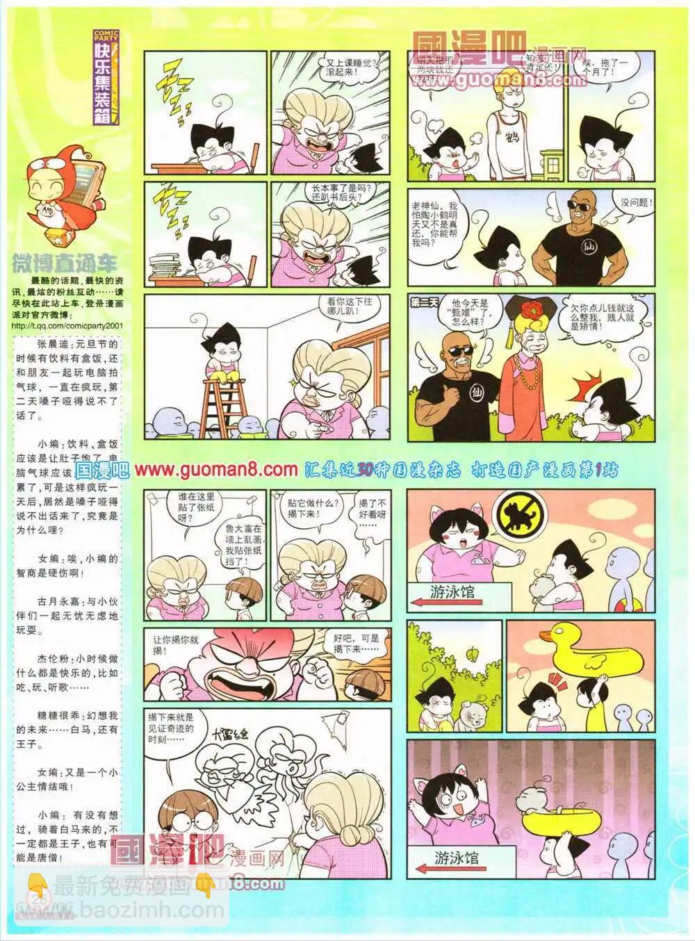 第199期 全本(1/2)-第25话