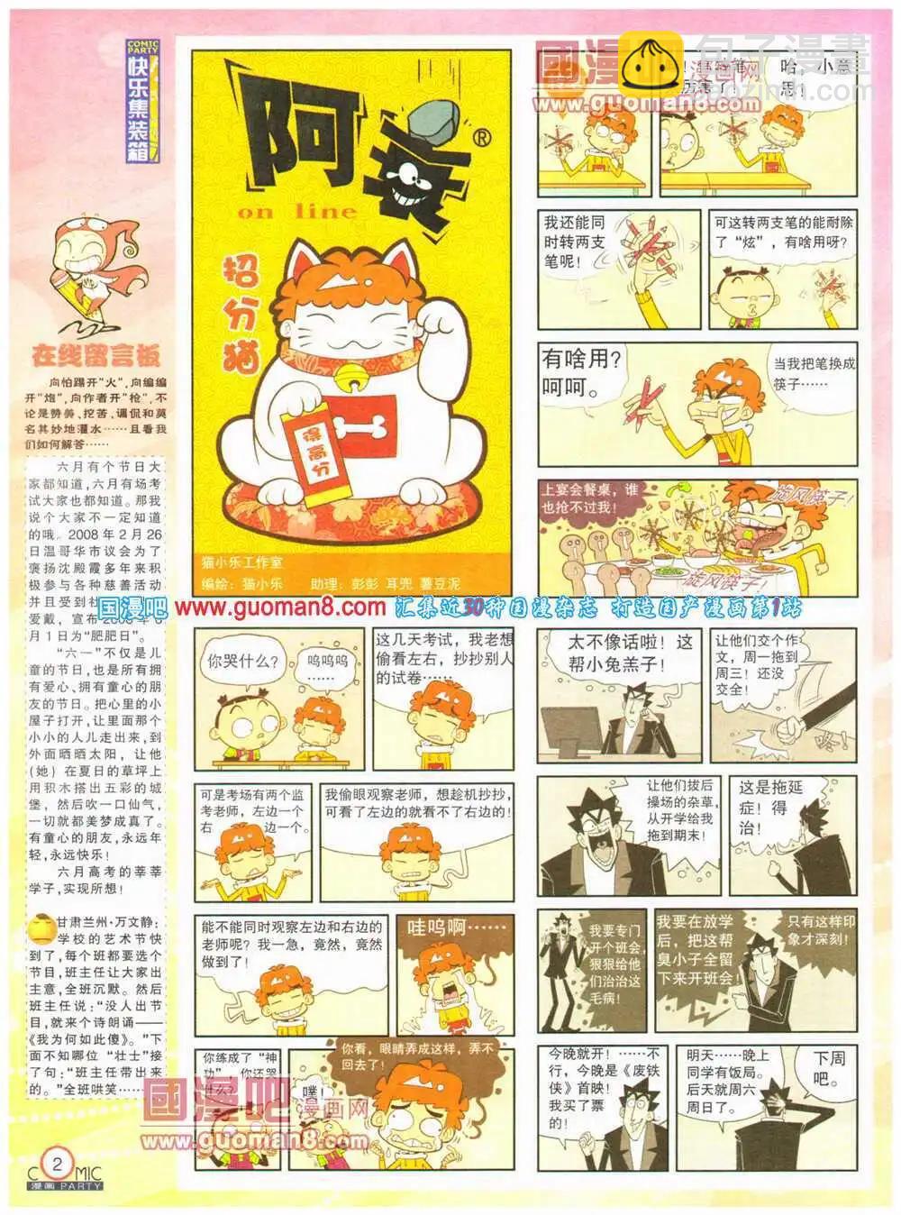 第199期 全本(1/2)-第25话