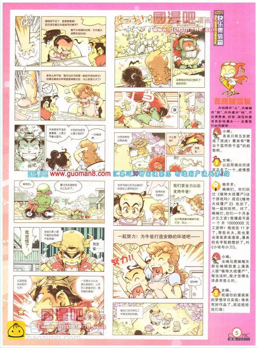 第199期 全本(1/2)-第25话