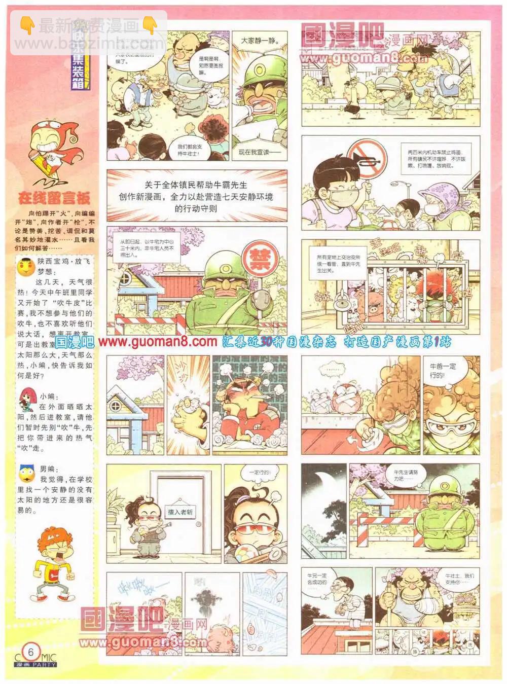 第199期 全本(1/2)-第25话