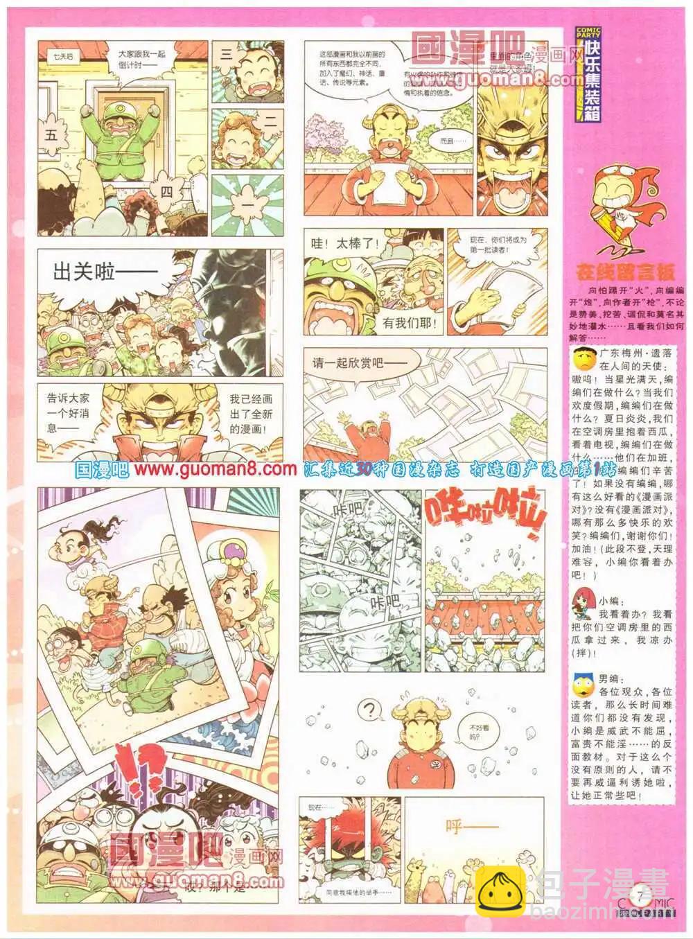 第199期 全本(1/2)-第25话