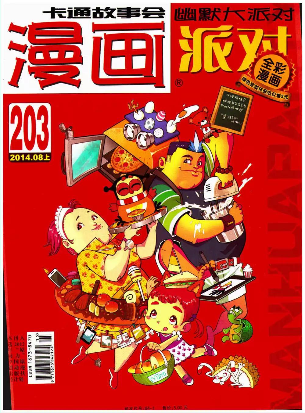 第203期 全本(1/2)-第29话