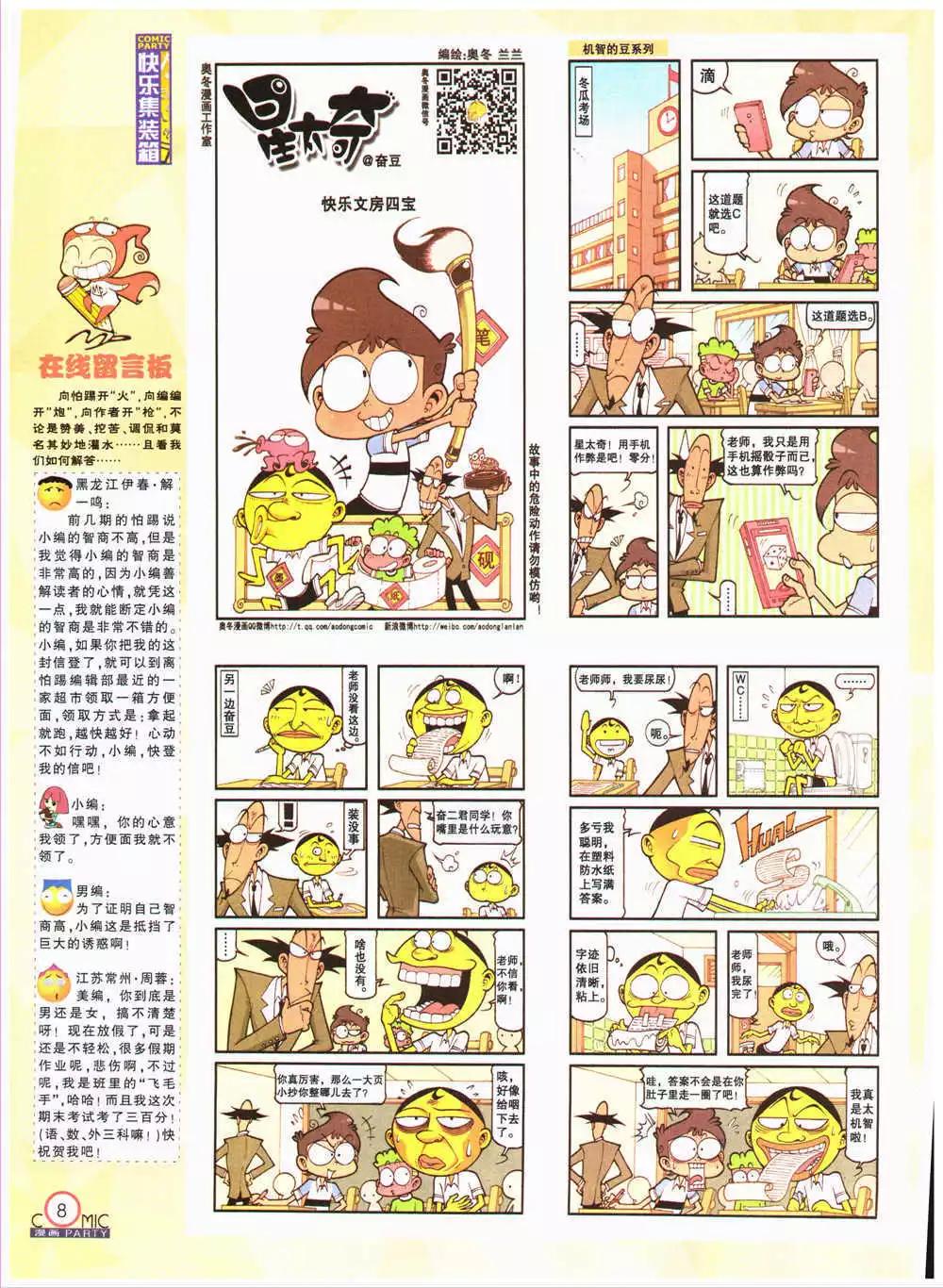 第203期 全本(1/2)-第29话