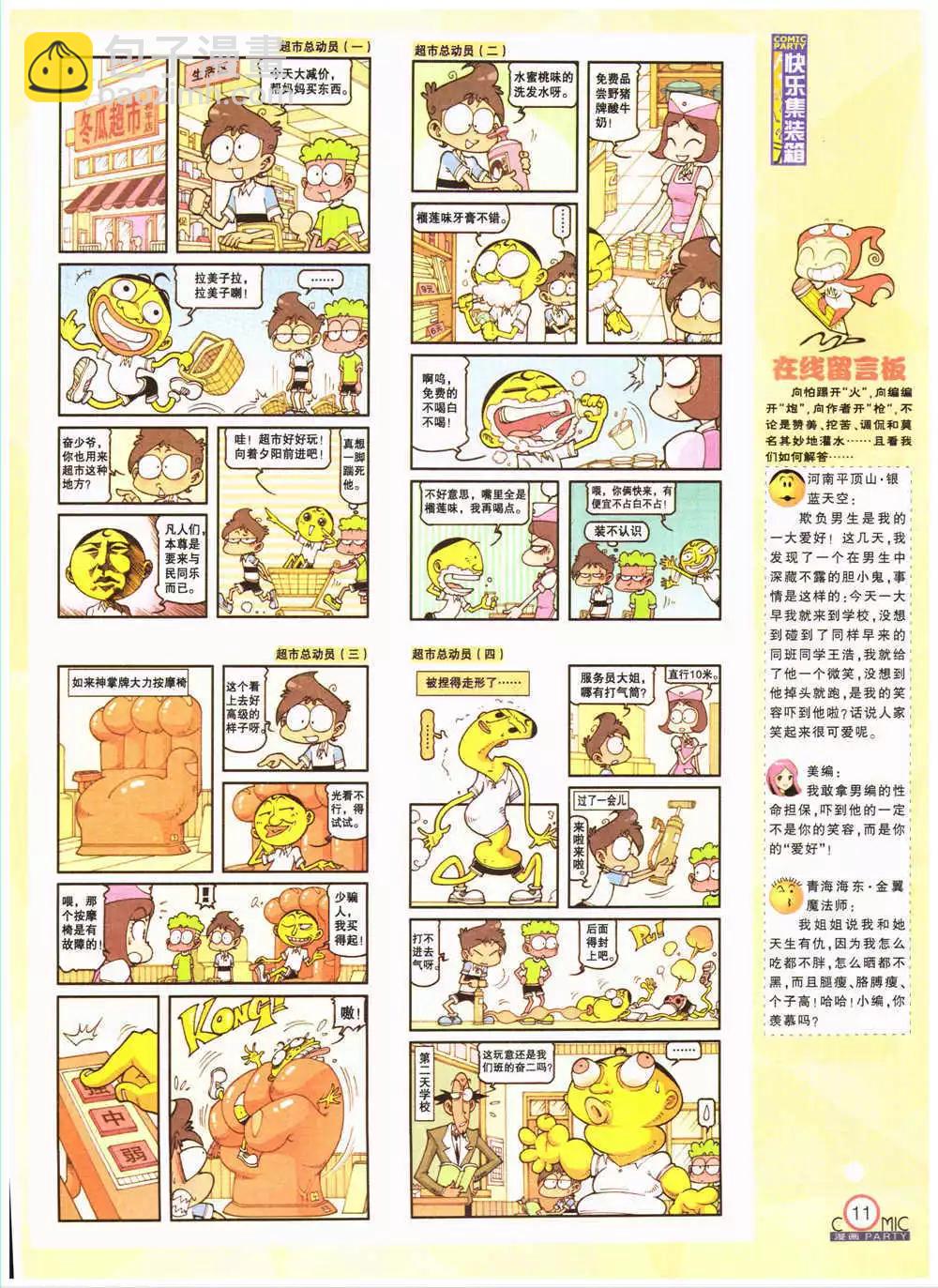 第203期 全本(1/2)-第29话