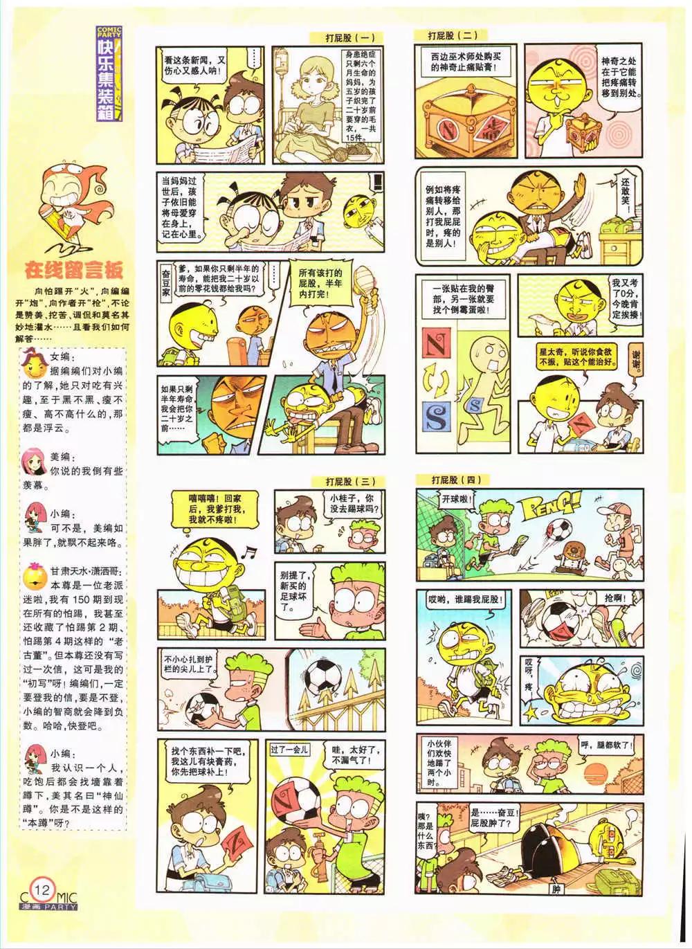 第203期 全本(1/2)-第29话