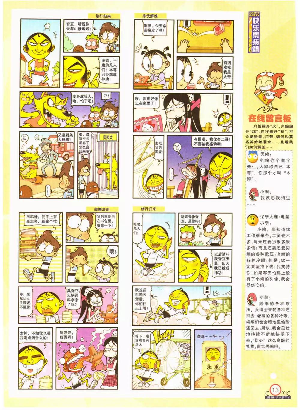 第203期 全本(1/2)-第29话