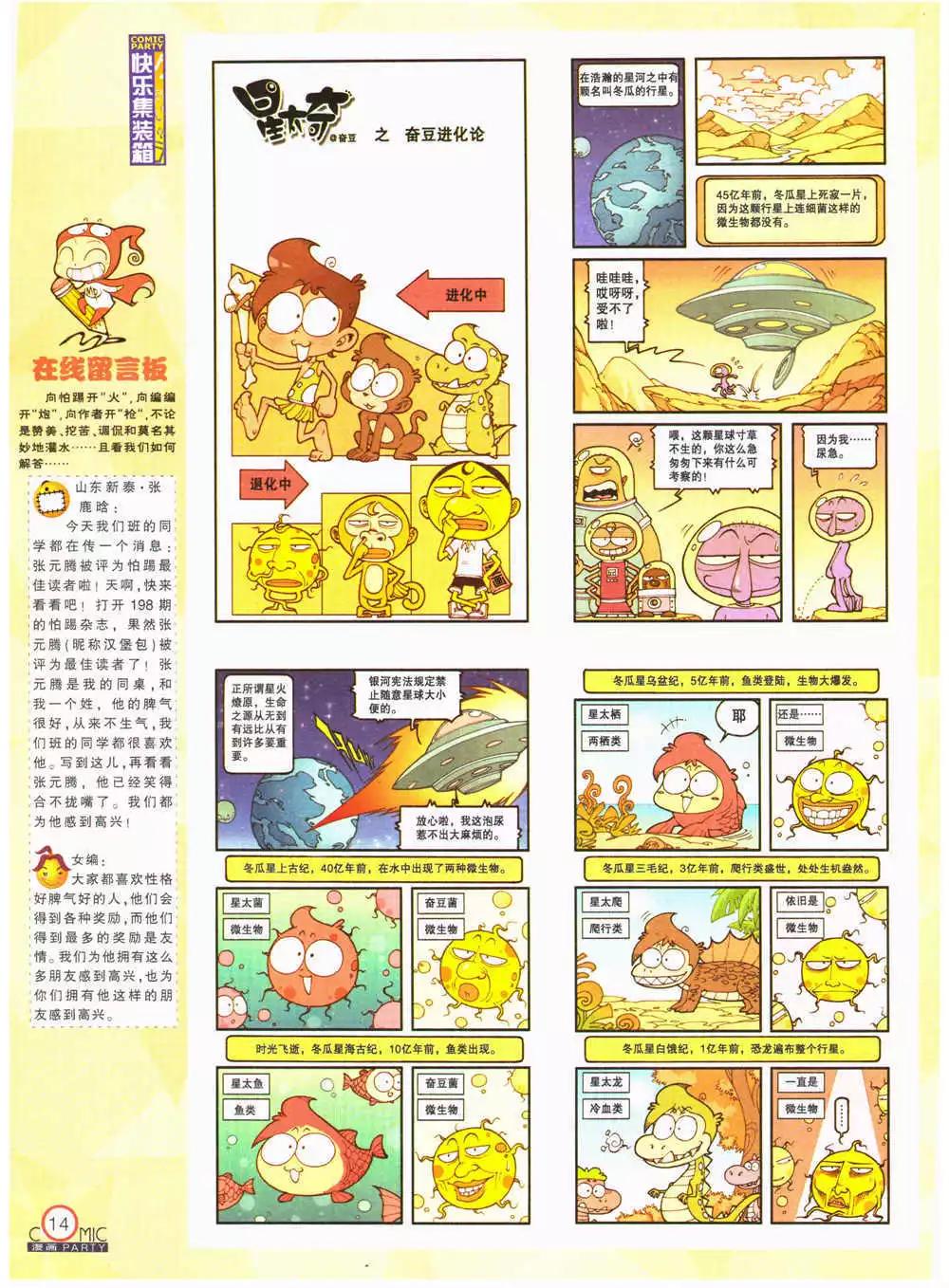 第203期 全本(1/2)-第29话