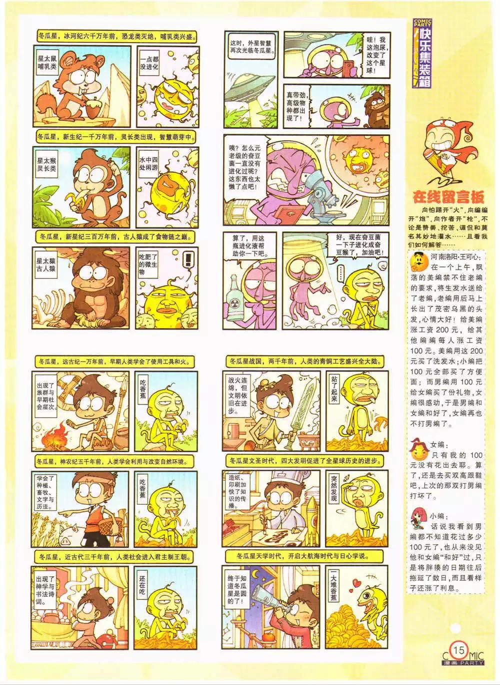 第203期 全本(1/2)-第29话