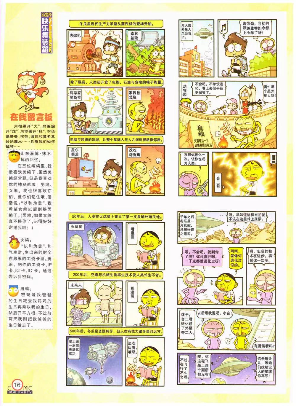 第203期 全本(1/2)-第29话