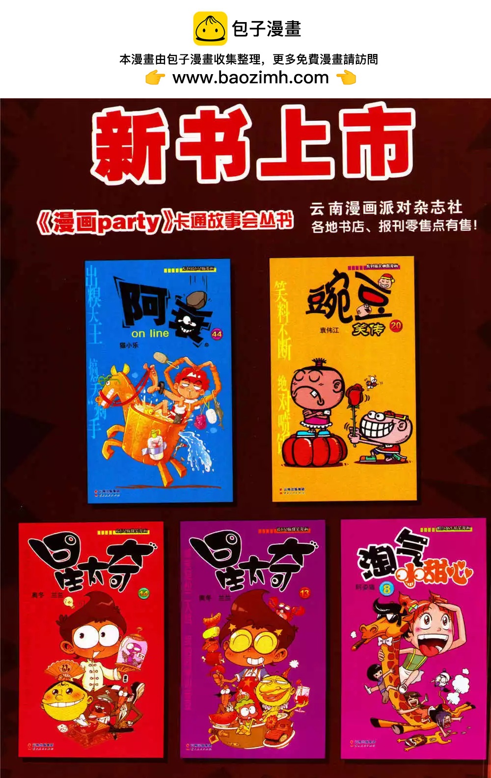 第203期 全本(1/2)-第29话