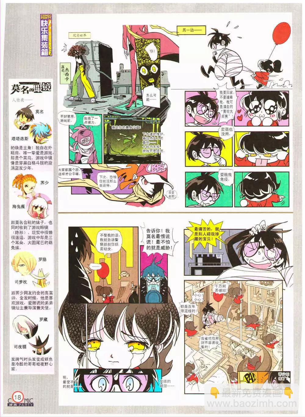 第203期 全本(1/2)-第29话