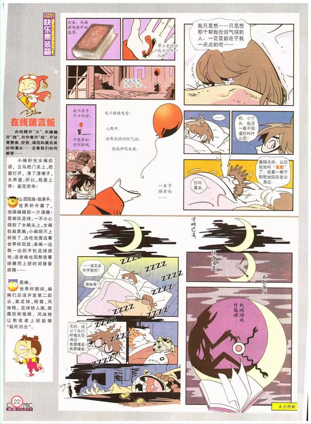 第203期 全本(1/2)-第29话