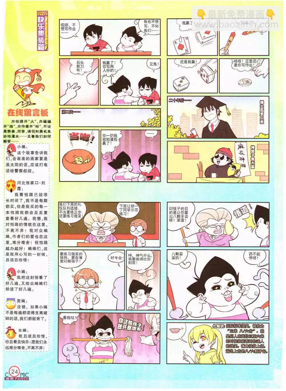 第203期 全本(1/2)-第29话