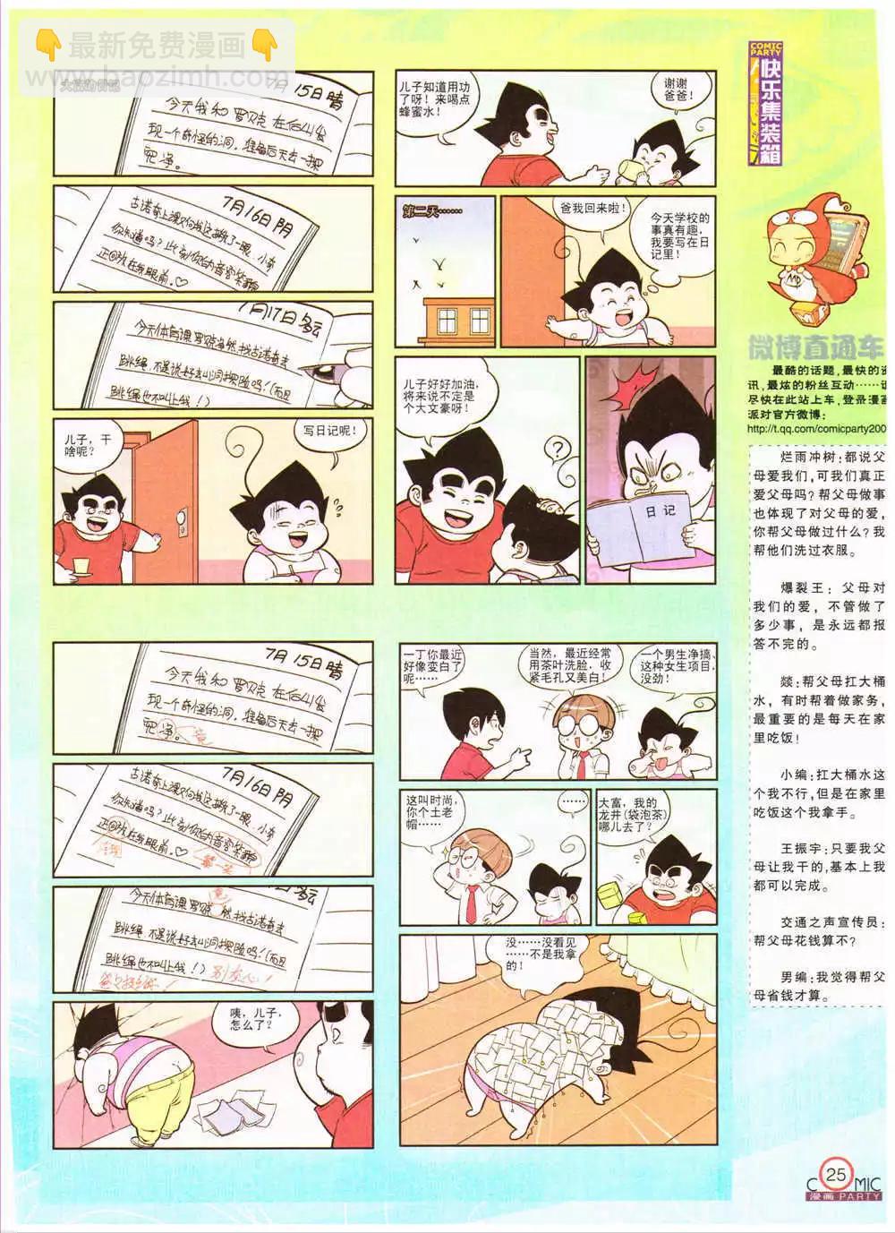 第203期 全本(1/2)-第29话