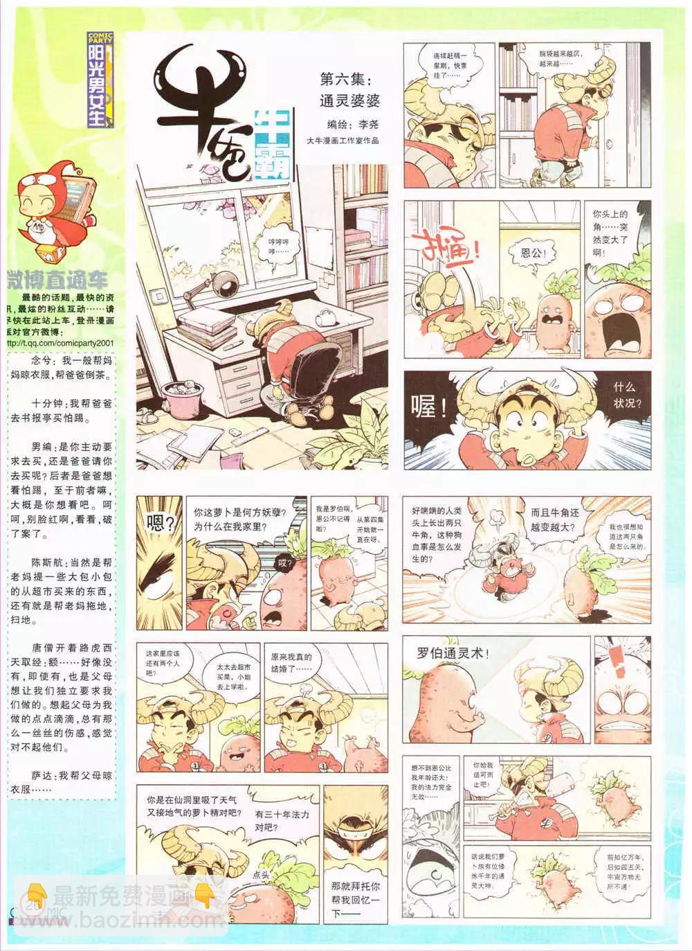 第203期 全本(1/2)-第29话