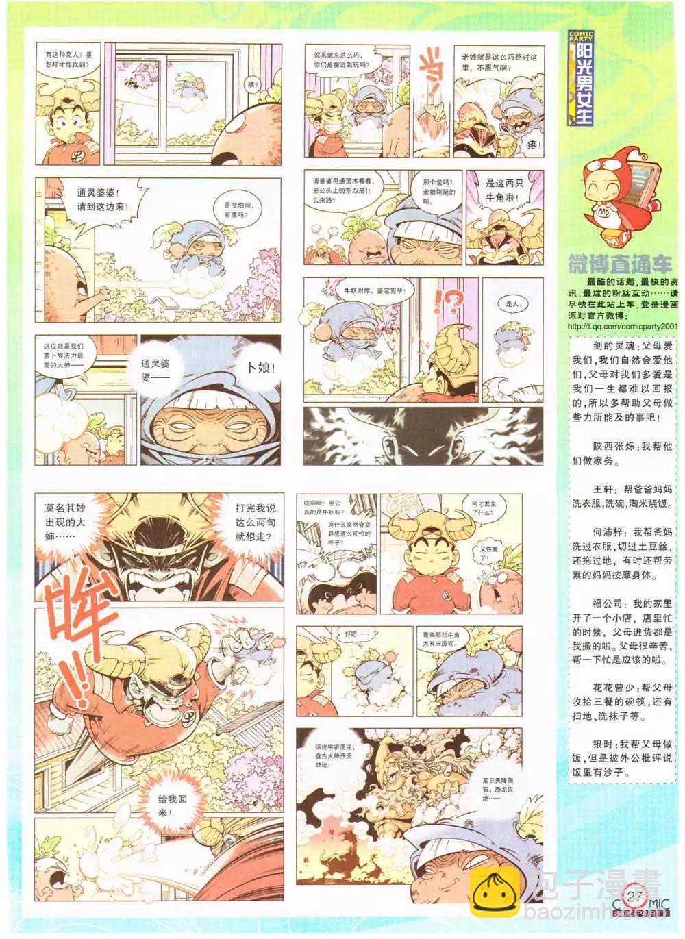 第203期 全本(1/2)-第29话