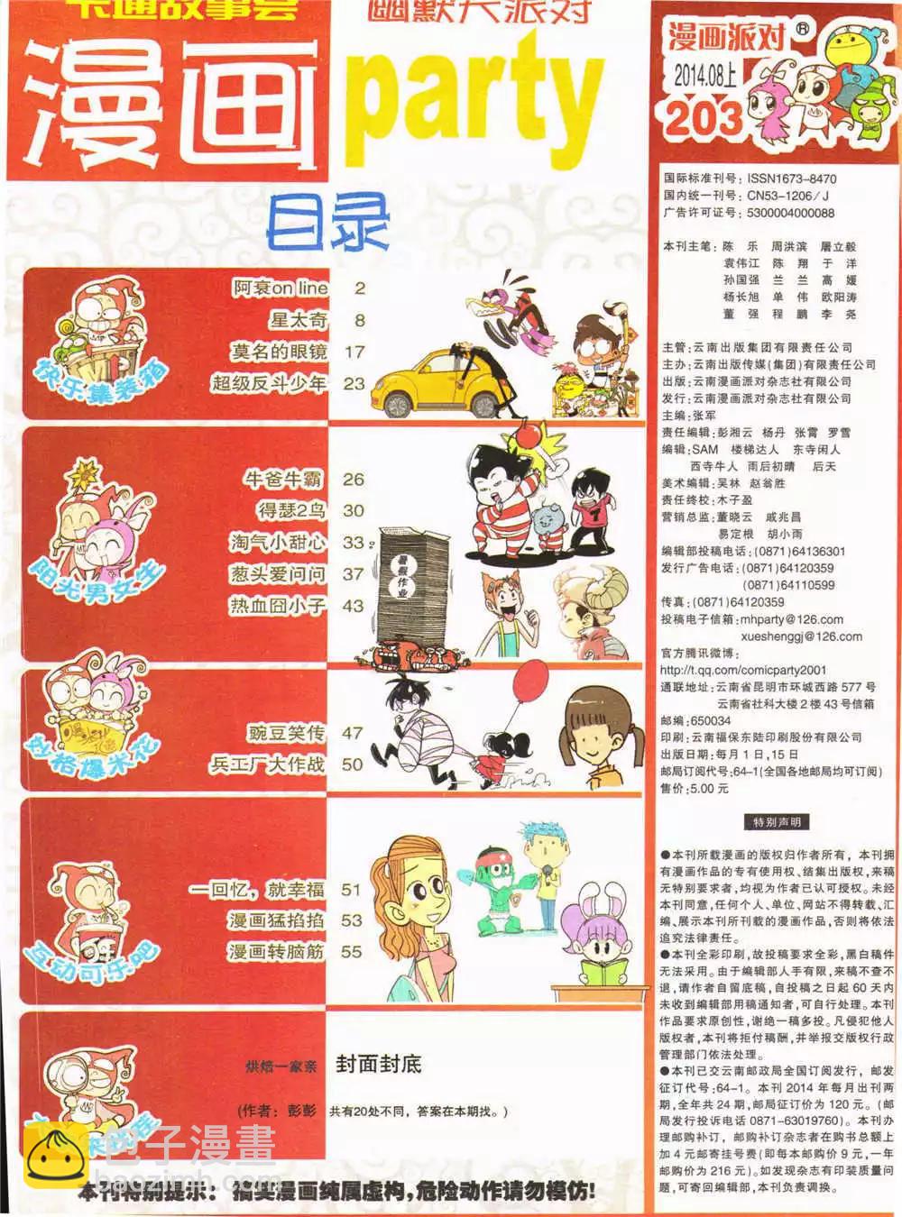 第203期 全本(1/2)-第29话