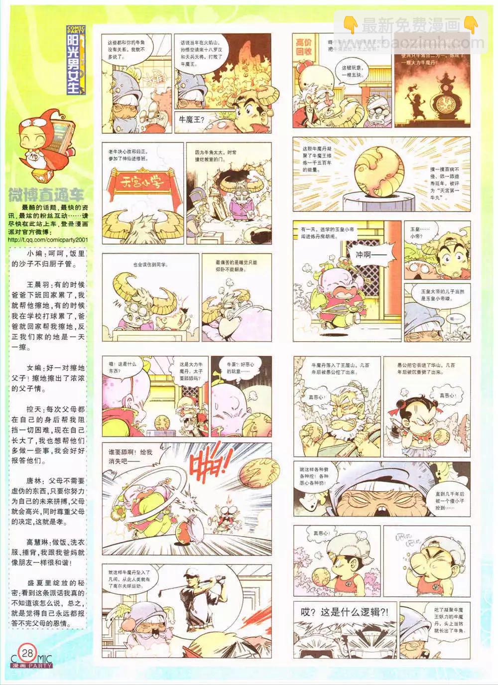 第203期 全本(1/2)-第29话