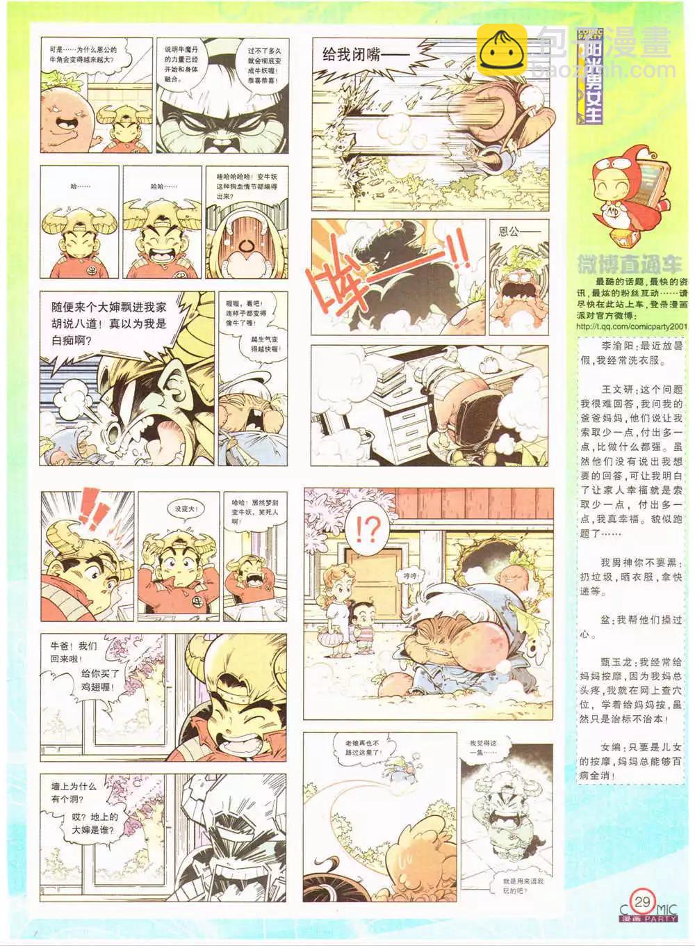 第203期 全本(1/2)-第29话