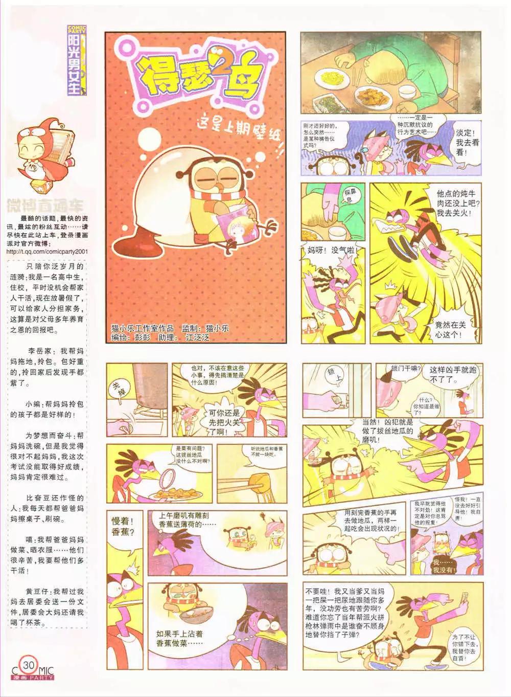 第203期 全本(1/2)-第29话