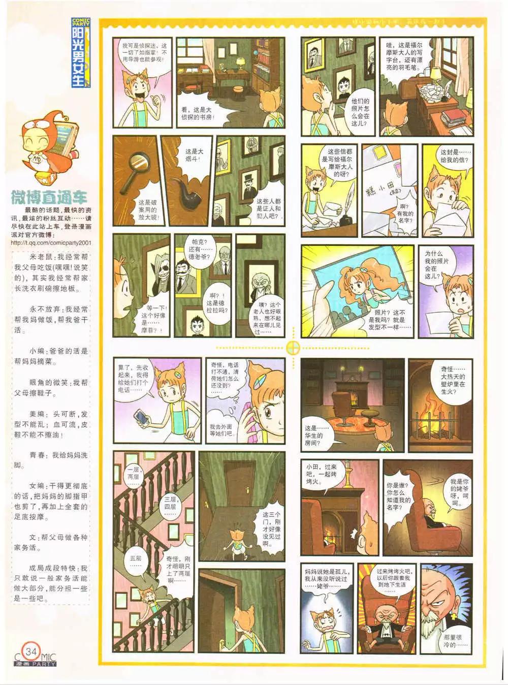 第203期 全本(1/2)-第29话