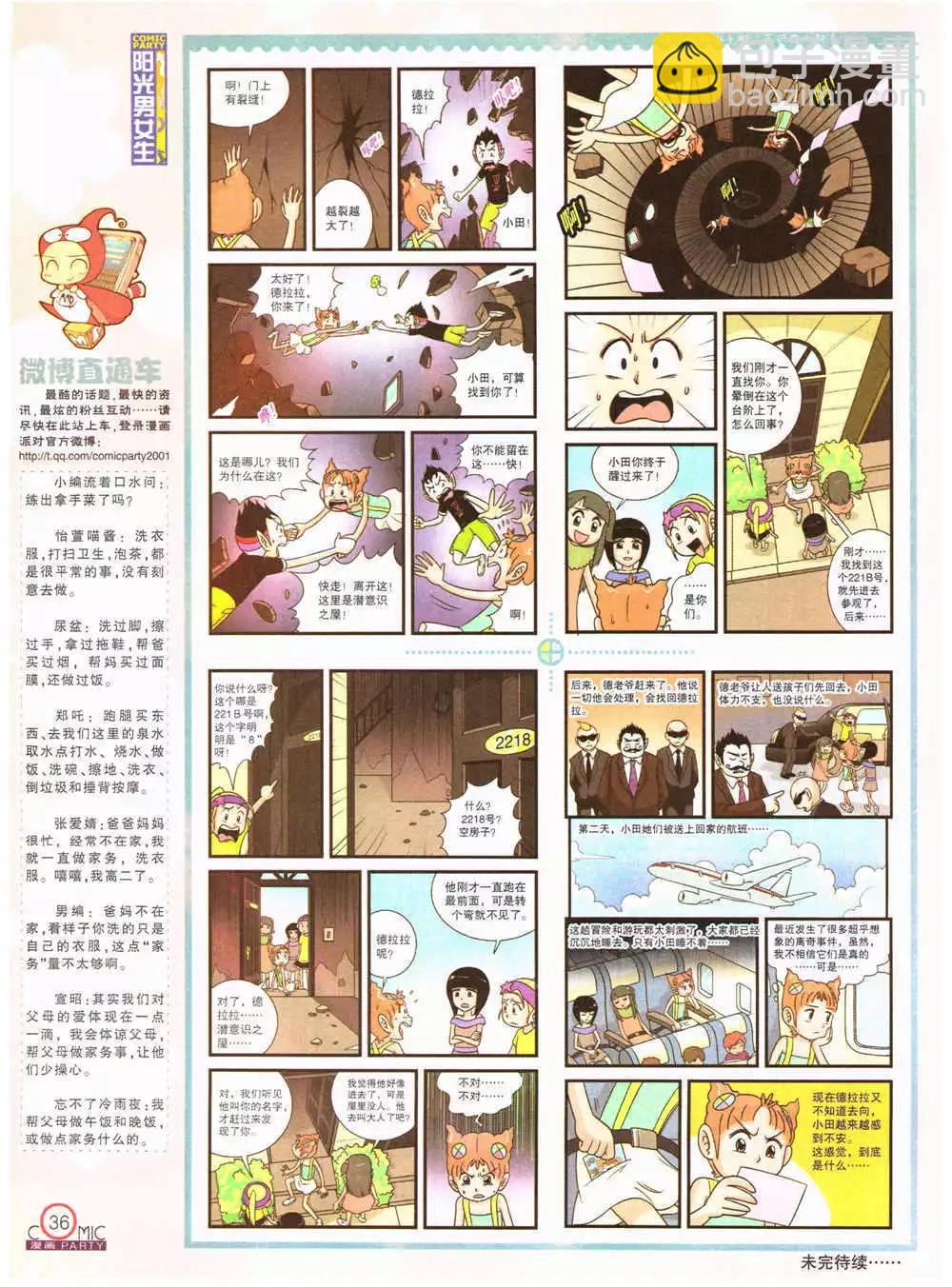 第203期 全本(1/2)-第29话