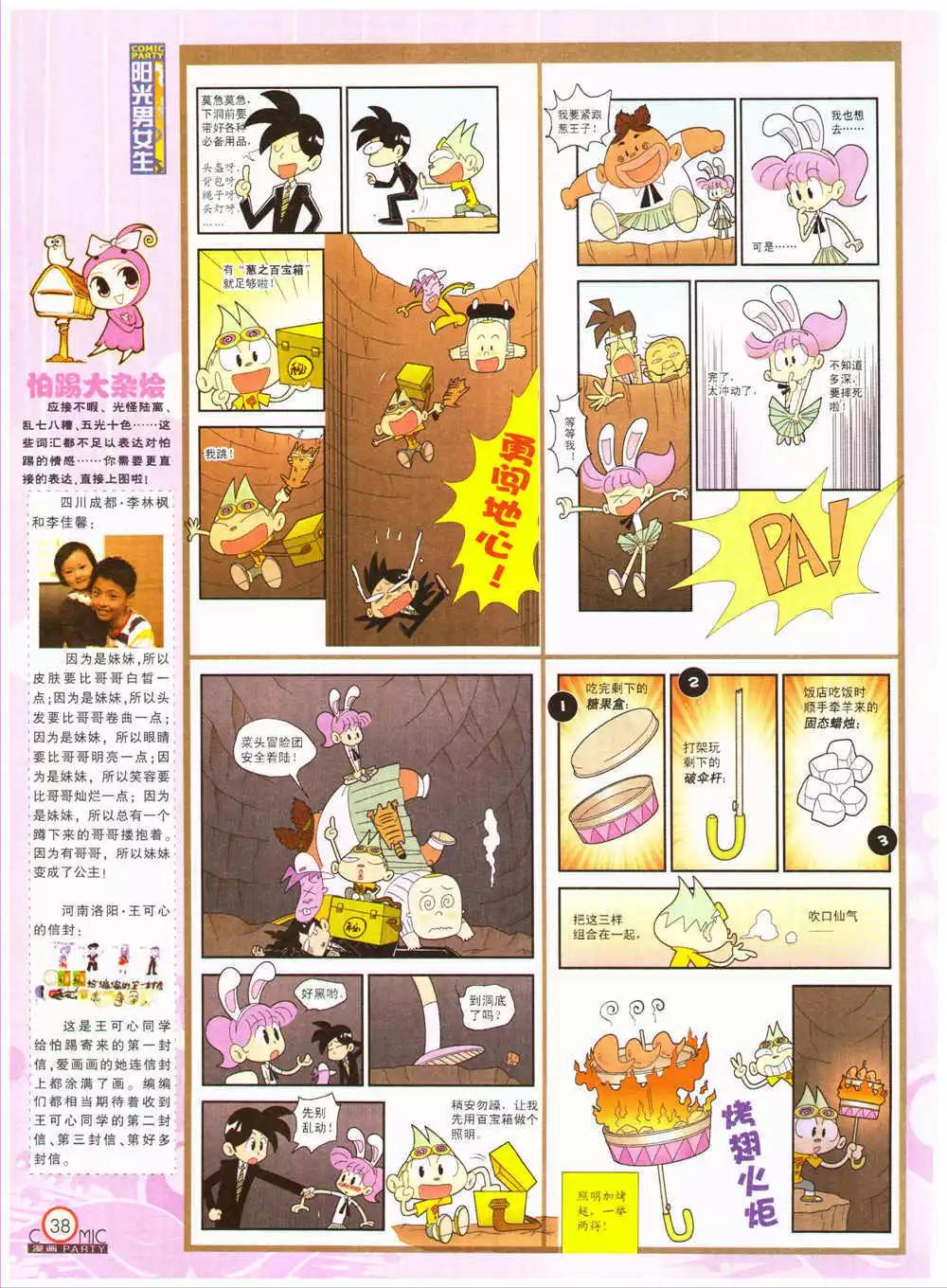 第203期 全本(1/2)-第29话