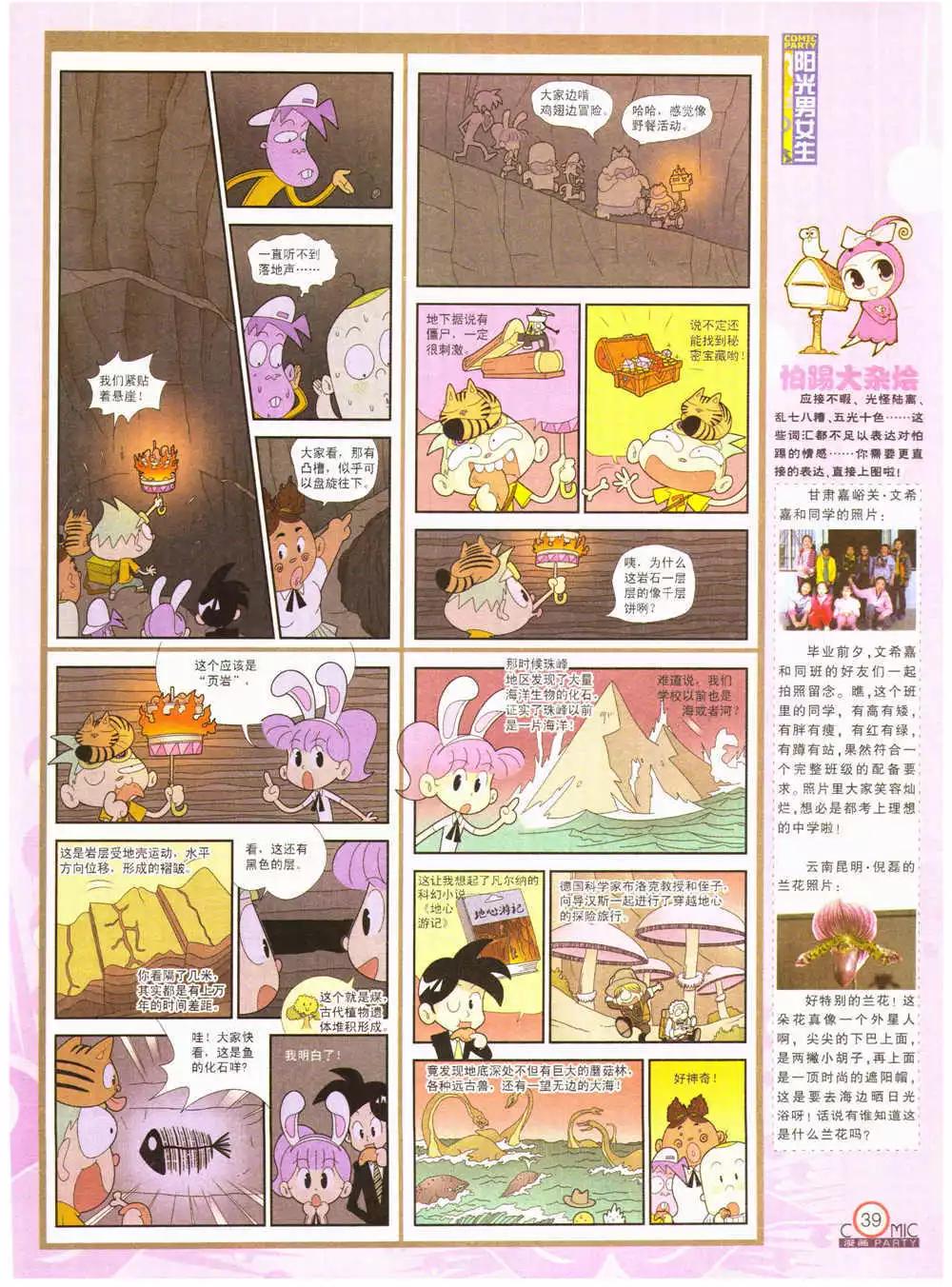 第203期 全本(1/2)-第29话