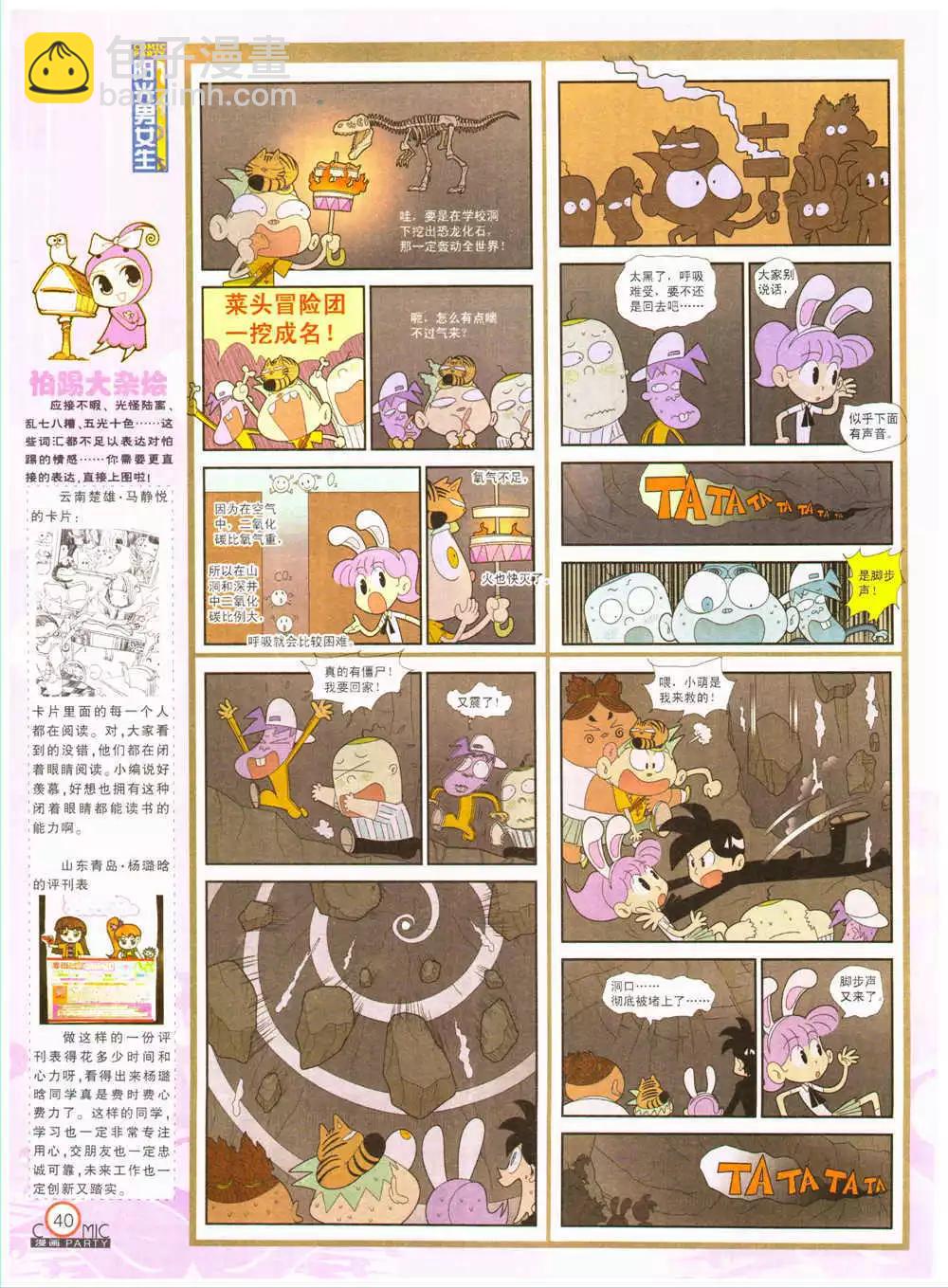 第203期 全本(1/2)-第29话