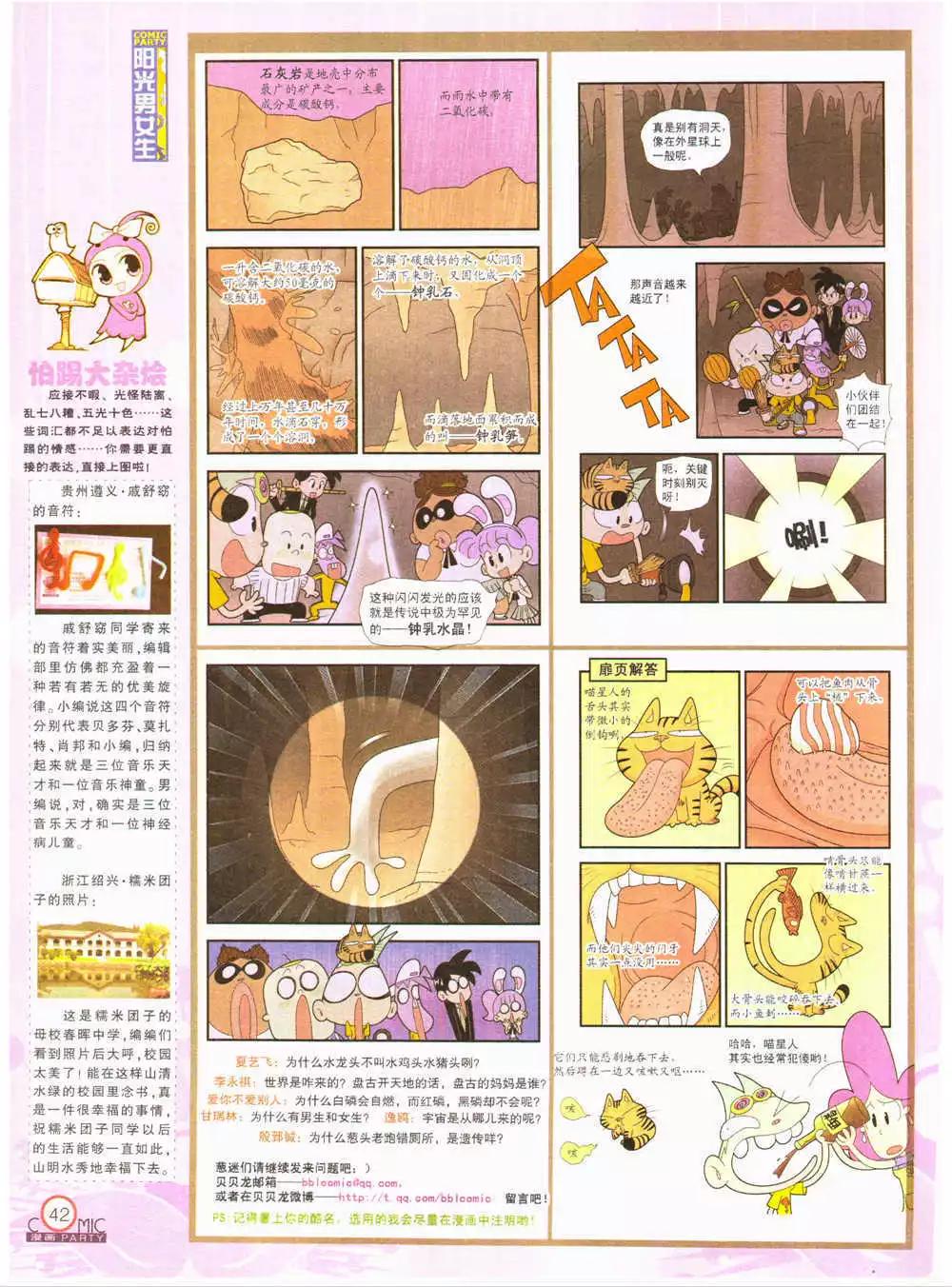 第203期 全本(1/2)-第29话