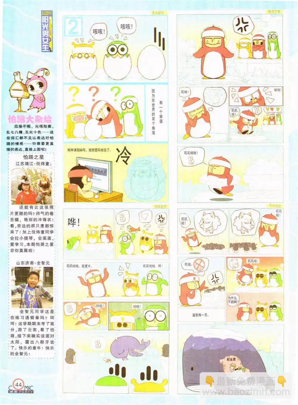 第203期 全本(1/2)-第29话