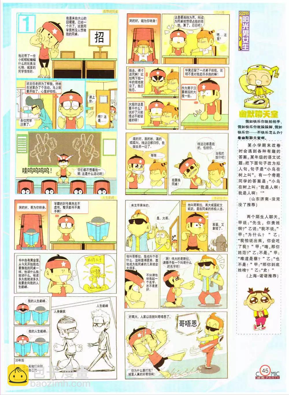 第203期 全本(1/2)-第29话