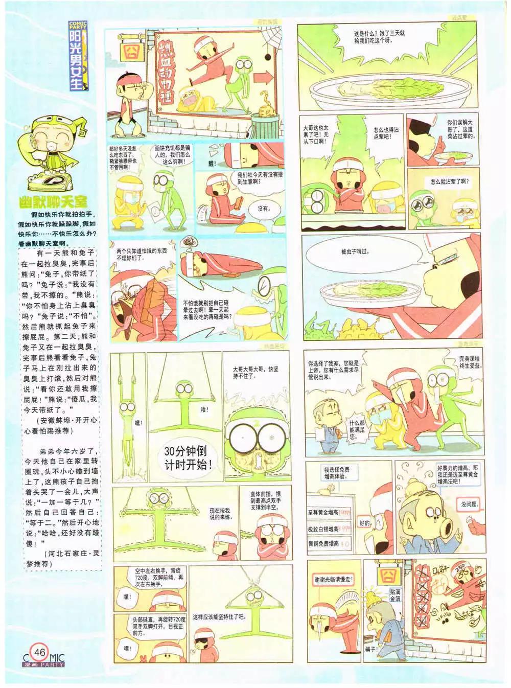 第203期 全本(1/2)-第29话