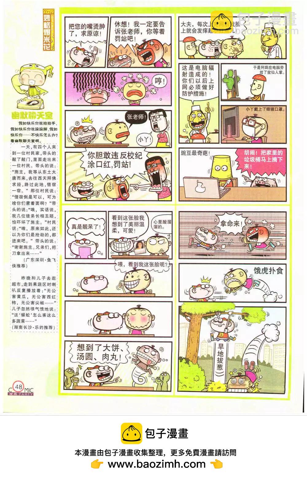 第203期 全本(1/2)-第29话